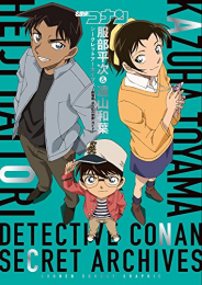 [5月中旬より発送予定]名探偵コナン 服部平次&遠山和葉 シークレットアーカイブス[入荷予約]