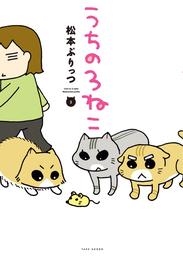 うちの３ねこ（３）