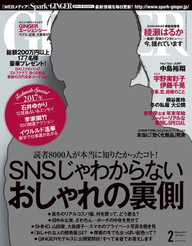 GINGER[ジンジャー] 2017年2月号