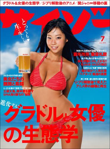 サイゾー2015年7月号