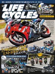 CR LIFECYCLES 9 冊セット 最新刊まで