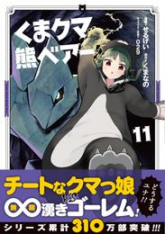 くま　クマ　熊　ベアー（コミック） 11 冊セット 最新刊まで