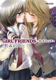 GIRL FRIENDS 5 冊セット 最新刊まで
