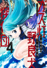 ガス灯野良犬探偵団 (1-2巻 最新刊)