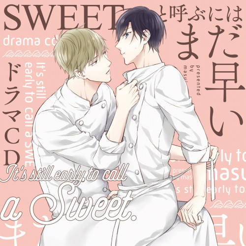 [ドラマCD]SWEETと呼ぶにはまだ早い