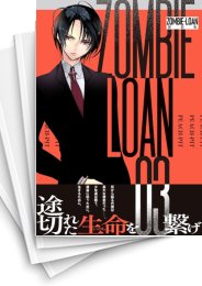 [中古]ZOMBIE-LOAN ゾンビローン 新装版 (1-13巻 全巻)