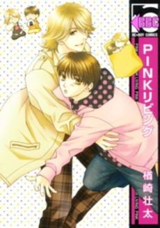 PINKリビング (1巻 全巻)