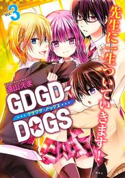 ＧＤＧＤ－ＤＯＧＳ 3 冊セット 全巻