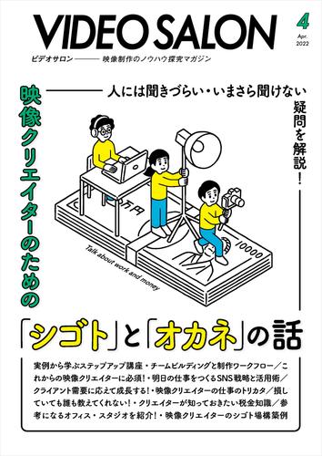 ビデオサロン 2022年4月号