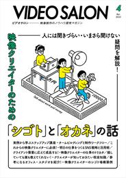 ビデオサロン 2022年4月号