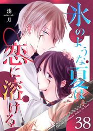氷のような夏は恋に溶ける【単話版】 38 冊セット 全巻