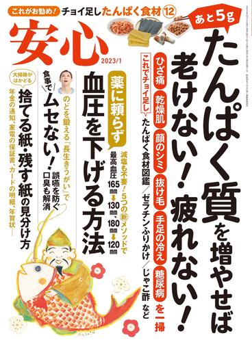 安心 (2023年1月号)