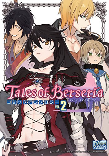 テイルズ オブ ベルセリア コミックアンソロジー (1-2巻 最新刊)