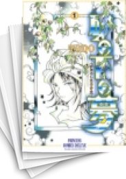 [中古]砂の下の夢 (1-2巻 全巻)