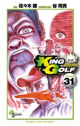 KING GOLF（３１）