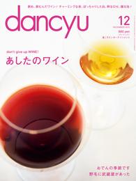 dancyu 2015年12月号