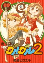 魔法陣グルグル２ (9)