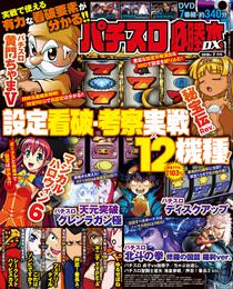 パチスロ必勝本DX2018年7月号