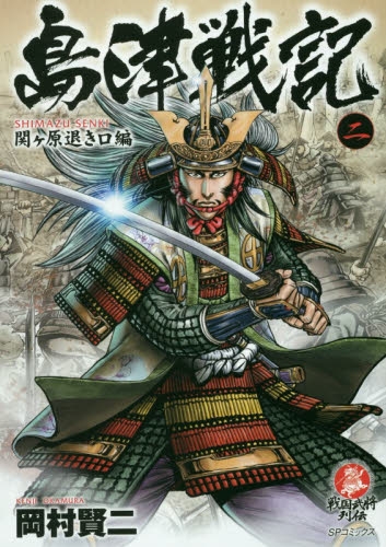 島津戦記 1 2巻 最新刊 漫画全巻ドットコム