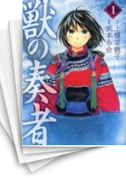 [中古]獣の奏者 (1-11巻 全巻)