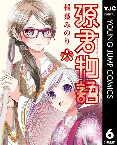 源君物語 6 | 漫画全巻ドットコム