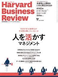 DIAMONDハーバード・ビジネス・レビュー21年3月号