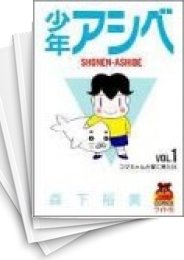 中古 少年アシベ 1 8巻 全巻 漫画全巻ドットコム