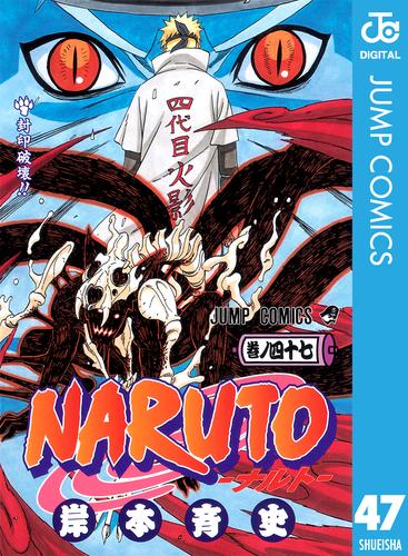 NARUTO―ナルト― モノクロ版 47