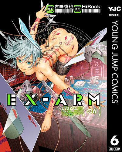 EX-ARM エクスアーム 6