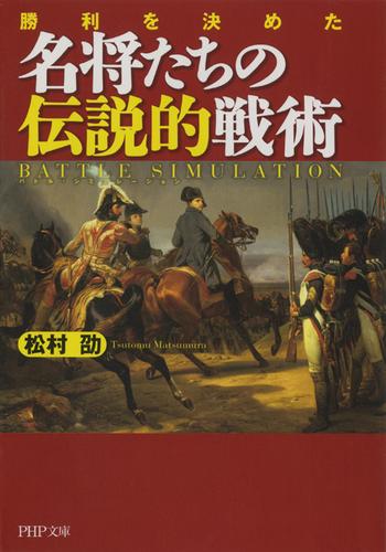 戦闘技術の歴史 全巻-