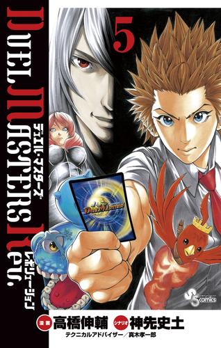 電子版 デュエル マスターズ レボリューション 5 冊セット 全巻 高橋伸輔 神先史土 漫画全巻ドットコム