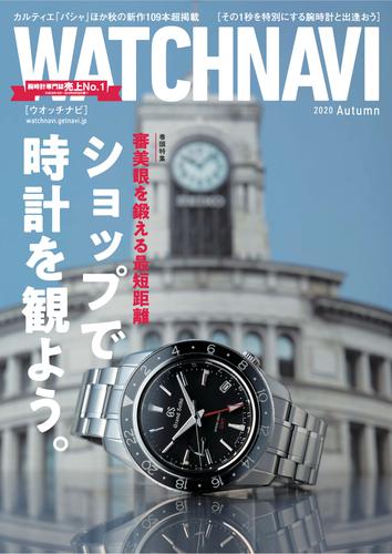 WATCH NAVI10月号2020Autumn