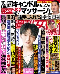 週刊女性 2023年 07月18日号