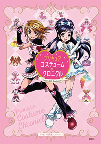 プリキュア15周年アニバーサリー プリキュアファッションスタイルブック 漫画全巻ドットコム