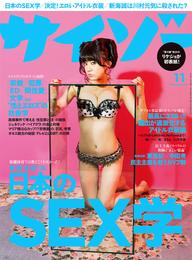 サイゾー2016年11月号