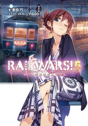 RAIL WARS！ 5 日本國有鉄道公安隊