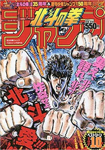 「北斗の拳」ジャンプ ベストシーンTOP10