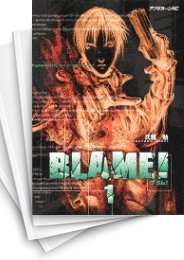 [中古]BLAME! ブラム! (1-10巻 全巻)