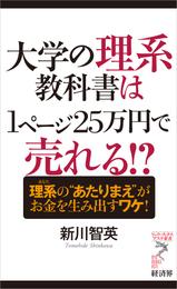 大学の理系教科書は１ページ25万円で売れる！？