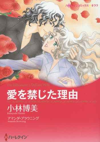 愛を禁じた理由 (1巻 全巻)