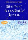 読むだけでたくさん「奇跡」が起こる本