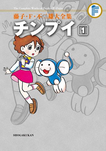 チンプイ（１）