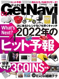 GetNavi2022年2月号