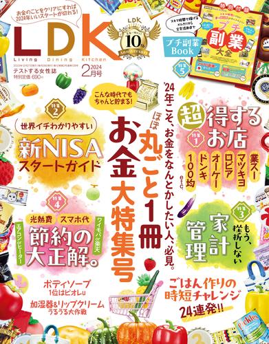 LDK 2024年2月号