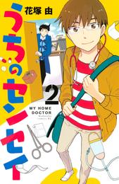 うちのセンセイ 2 冊セット 全巻