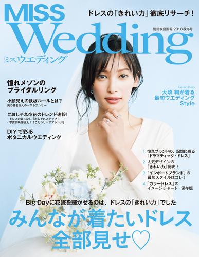 MISS ウエディング 13 冊セット 最新刊まで
