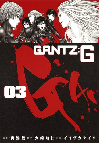 GANTZ:G 巻 最新刊