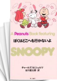 [中古]A PEANUTS BOOK featuring SNOOPY (1-26巻 全巻)