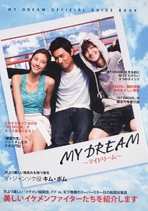 ＭＹＤＲＥＡＭＯＦＦＩＣＩＡＬＧＵＩＤＥＢＯＯＫ