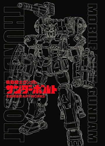 機動戦士ガンダム サンダーボルト 太田垣康男 ARTWORKS | 漫画全巻